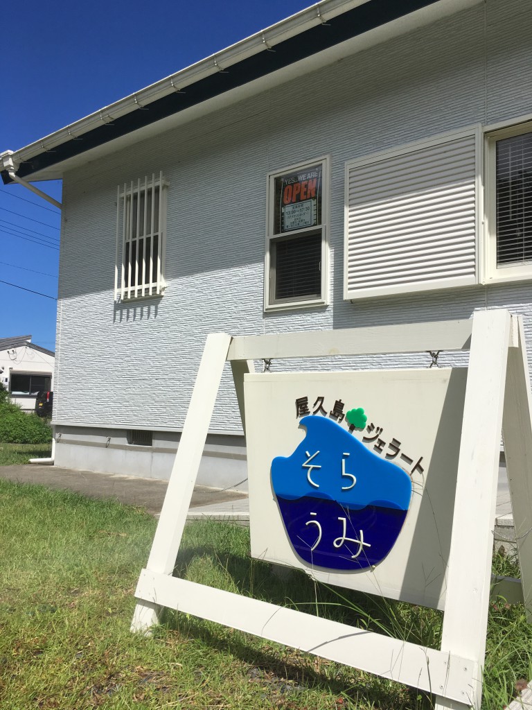 Satoshi Mouri/Yakushima Gelato