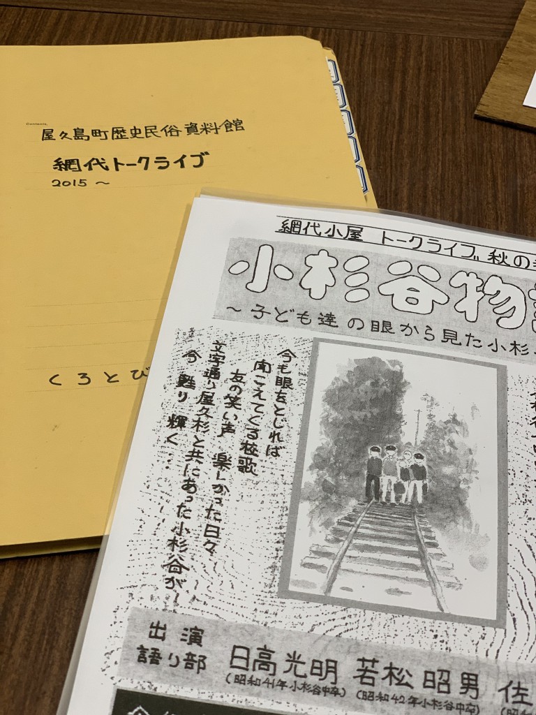 黒飛 淳さん／屋久島歴史民俗資料館